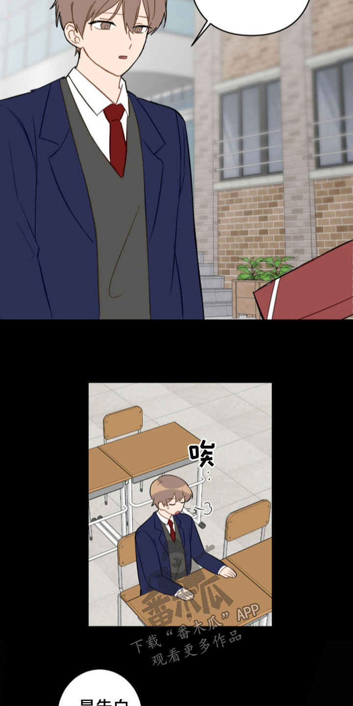 恋爱攻势漫画,第79章：不幸的预兆5图