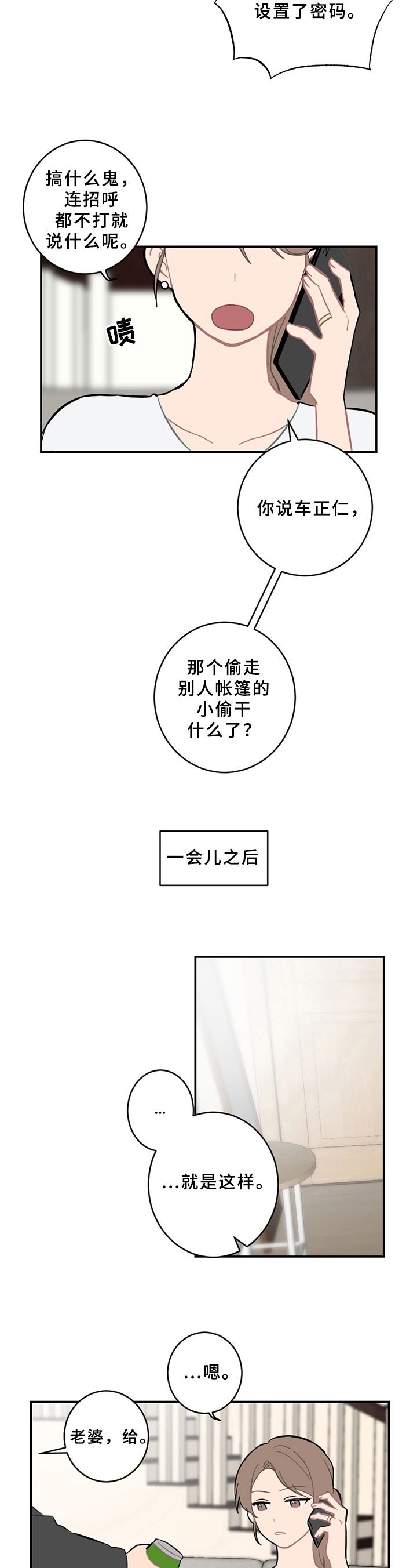 恋爱攻势漫画,第9章：分析5图