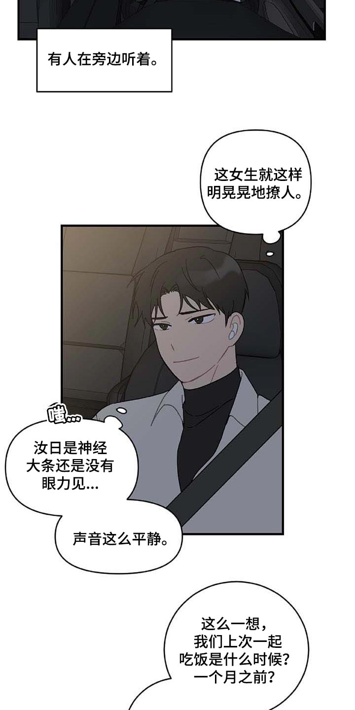 恋爱攻势漫画,第28章：让人火大5图