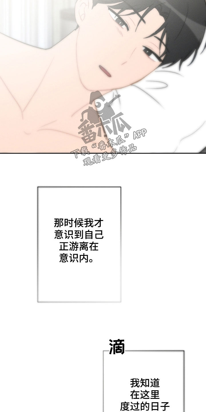 恋爱攻势漫画,第93章：愿望4图