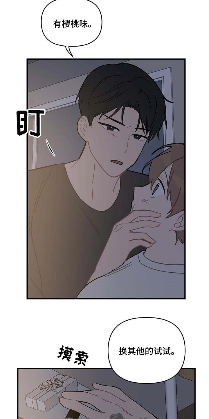 恋爱攻势漫画,第25章：好想他4图