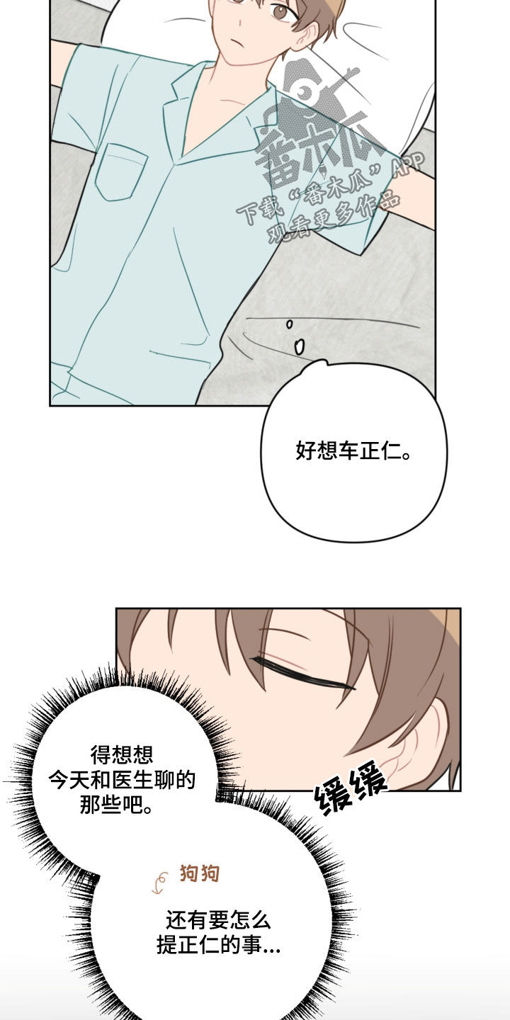 恋爱攻势漫画,第109章：吓到2图