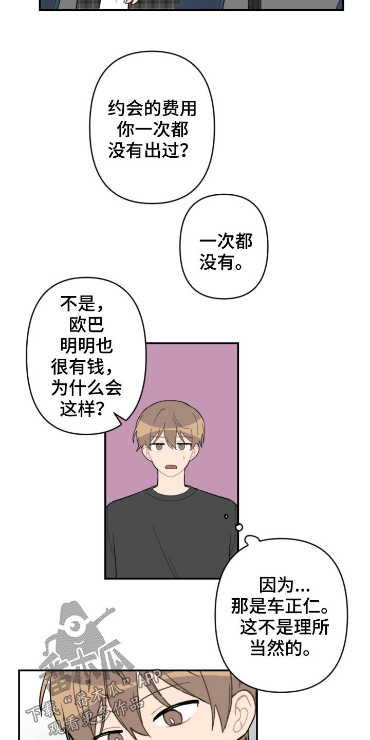 恋爱攻势漫画,第70章：接人5图