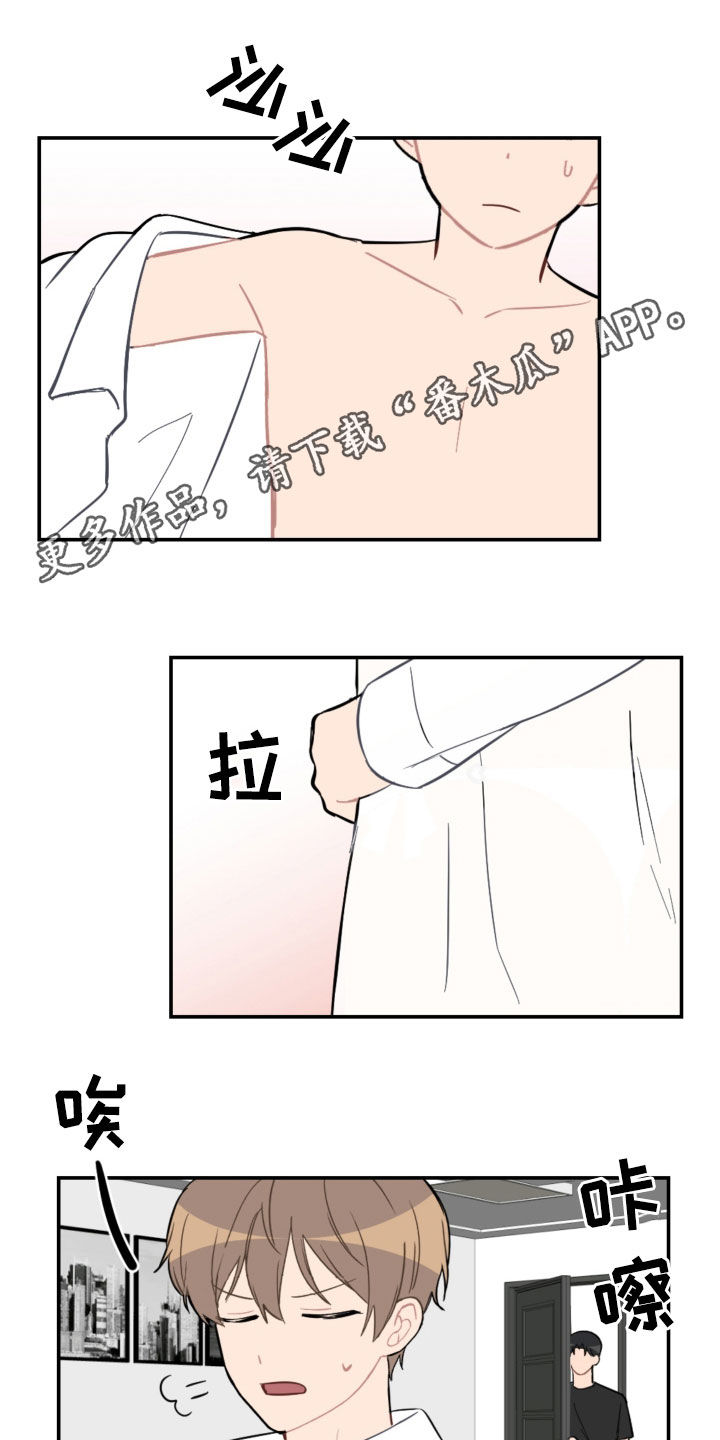 恋爱攻势漫画,第77章：放心太早1图