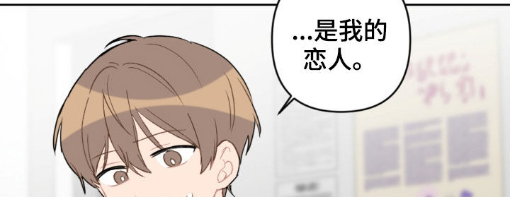 恋爱攻势漫画,第103章：解决方法3图