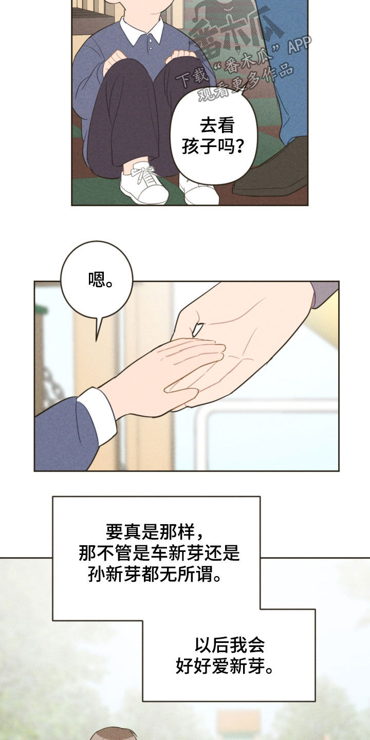 恋爱攻势漫画,第91章：去游乐园4图