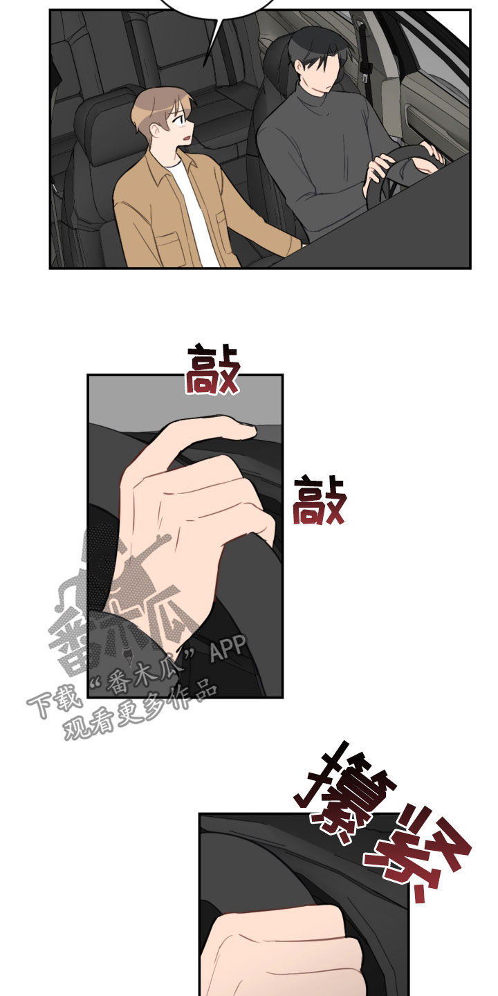 恋爱攻势漫画,第64章：酒店3图