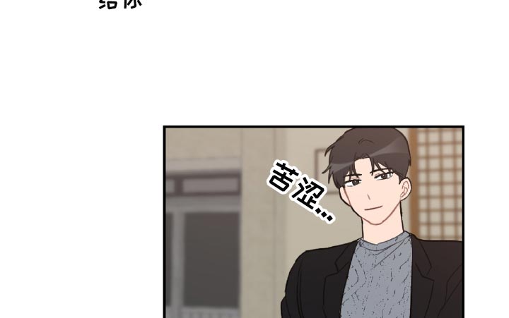 恋爱攻势漫画,第49章：原本打算发火2图