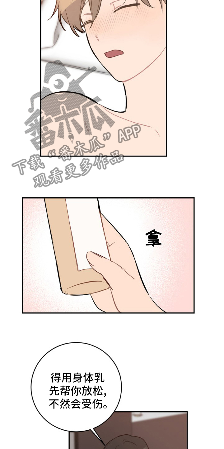 恋爱攻势漫画,第52章：怎么可能3图