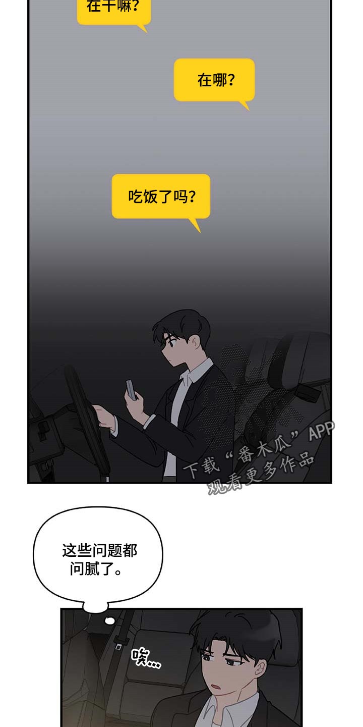 恋爱攻势漫画,第33章：草稿箱的短信4图