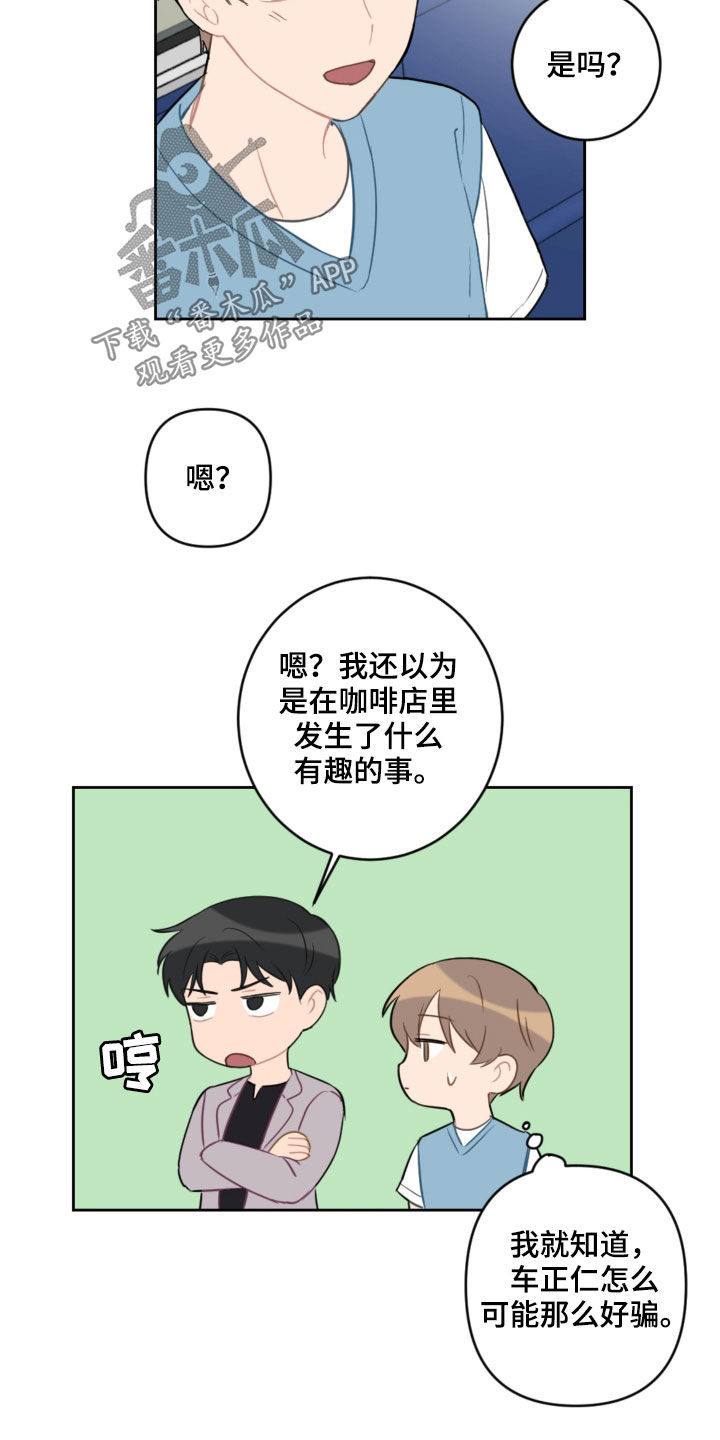 恋爱攻势漫画,第105章：长大了3图