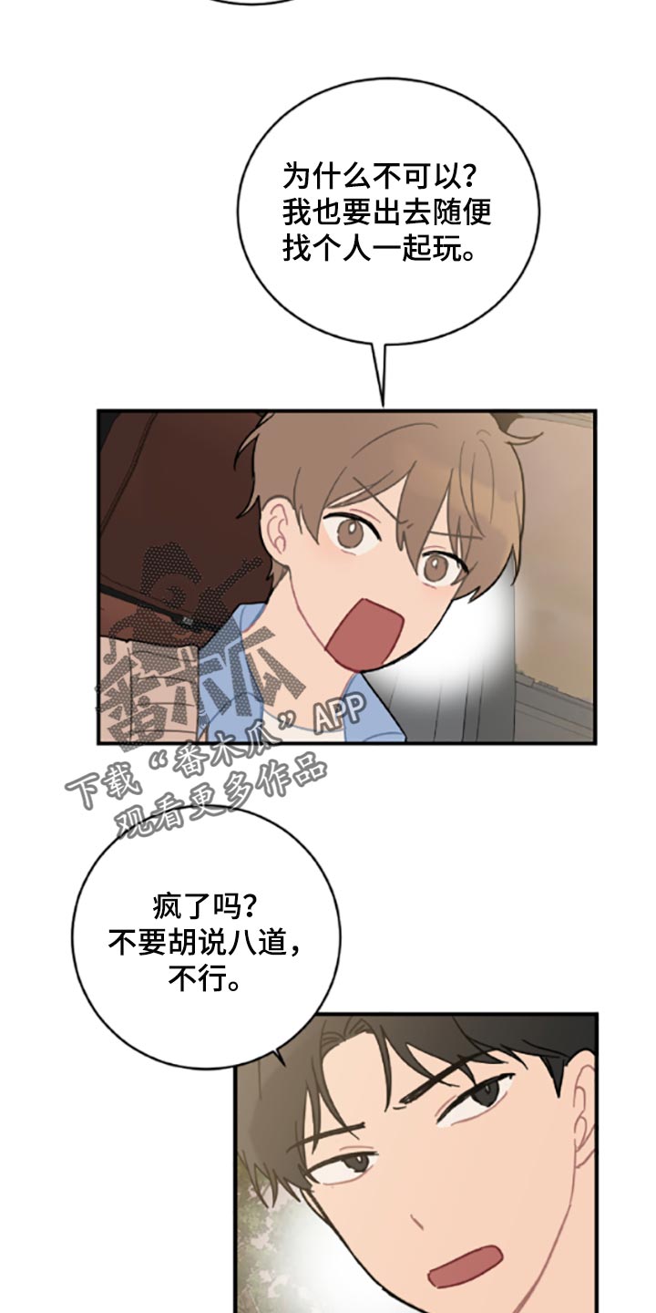 恋爱攻势漫画,第40章：固执2图