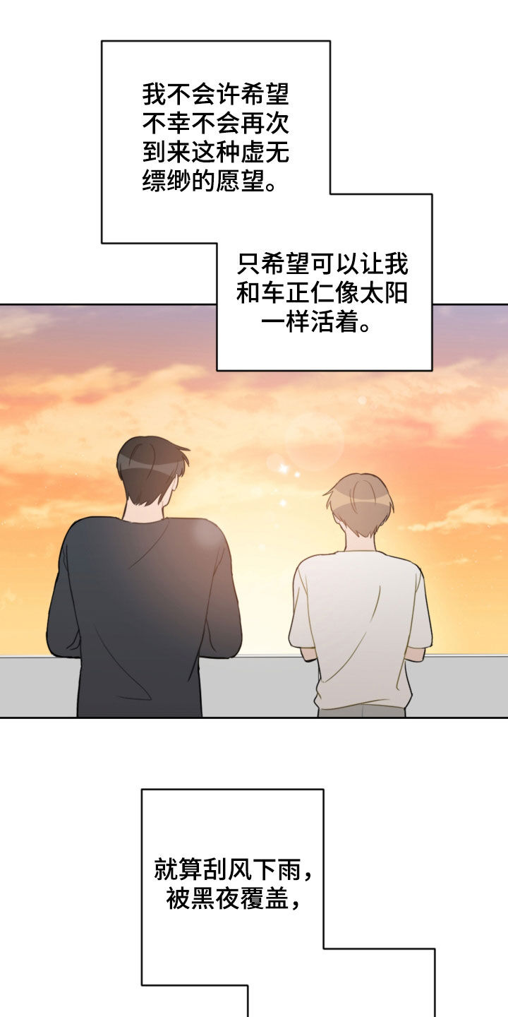 恋爱攻势漫画,第101章：许愿5图