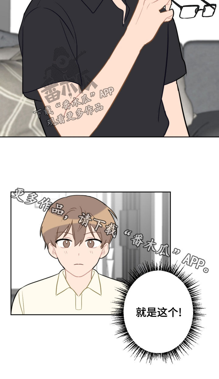 恋爱攻势漫画,第113章：终极武器1图