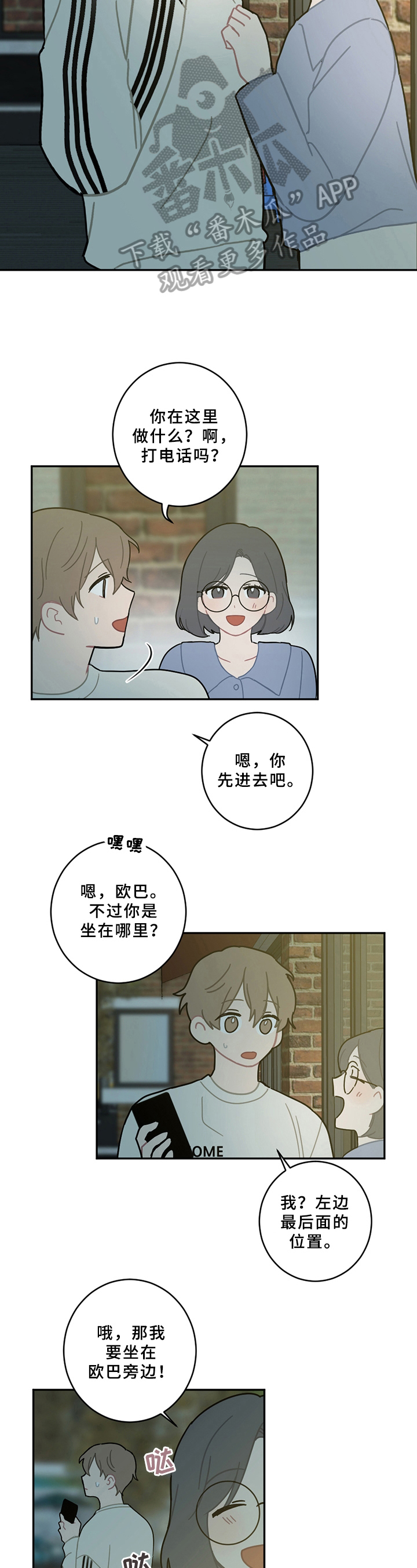 恋爱攻势漫画,第14章：电话3图