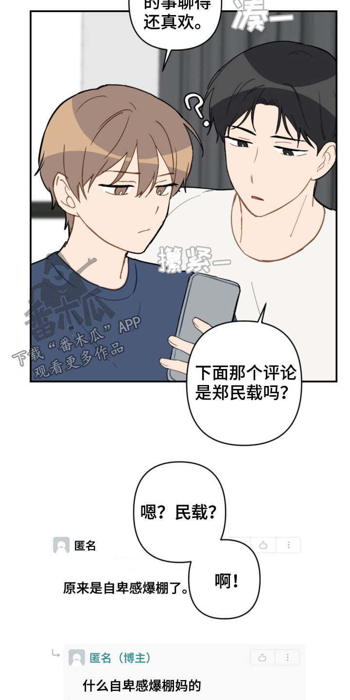 恋爱攻势漫画,第78章：考试结束4图