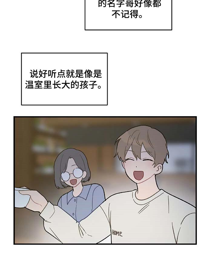 恋爱攻势漫画,第29章：生气3图