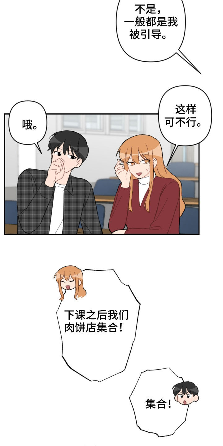恋爱攻势漫画,第70章：接人3图