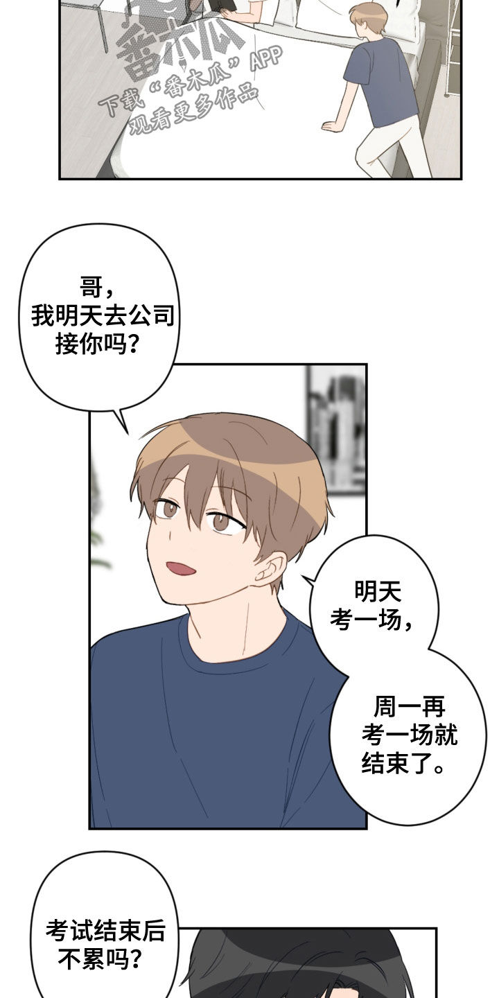 恋爱攻势漫画,第78章：考试结束5图