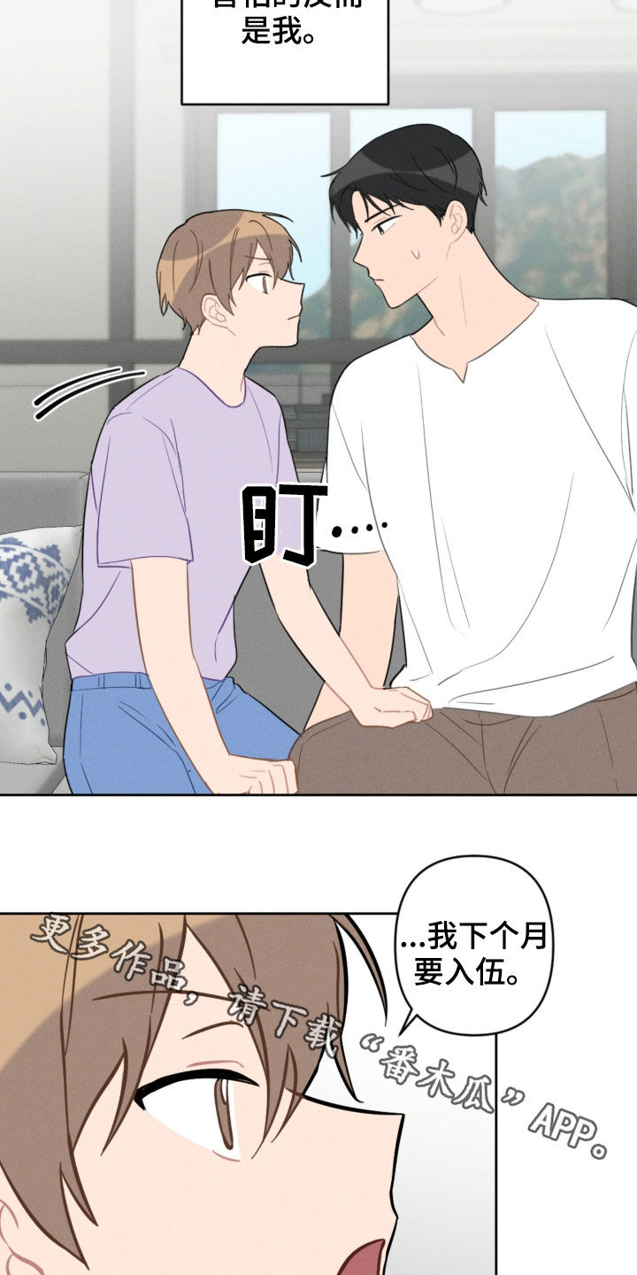 恋爱攻势漫画,第92章：梦中梦2图