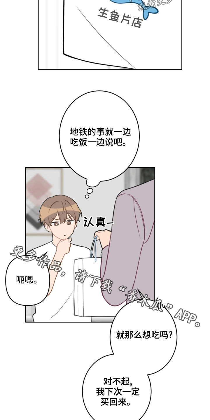 恋爱攻势漫画,第106章：没有做噩梦3图