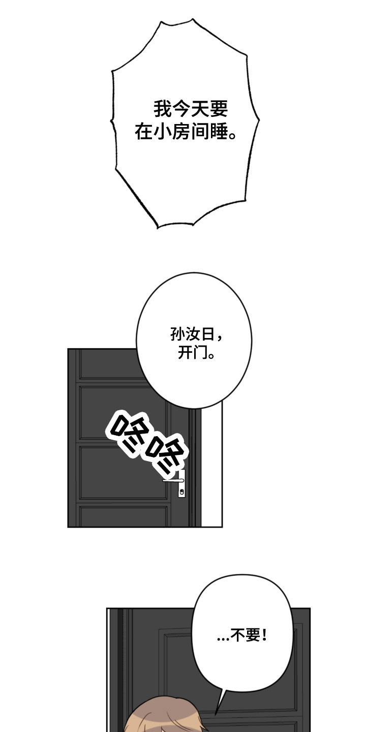 恋爱攻势漫画,第114章：忘记的约定4图