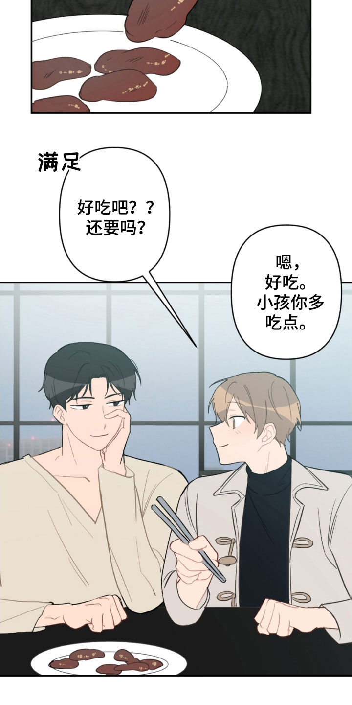 恋爱攻势漫画,第68章：家庭聚餐4图