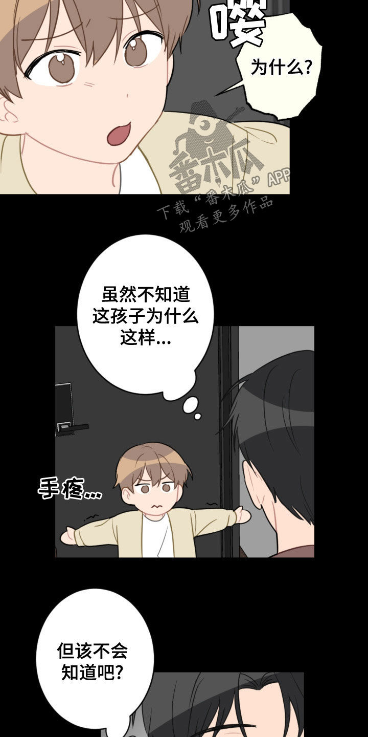 恋爱攻势漫画,第120章：护主5图