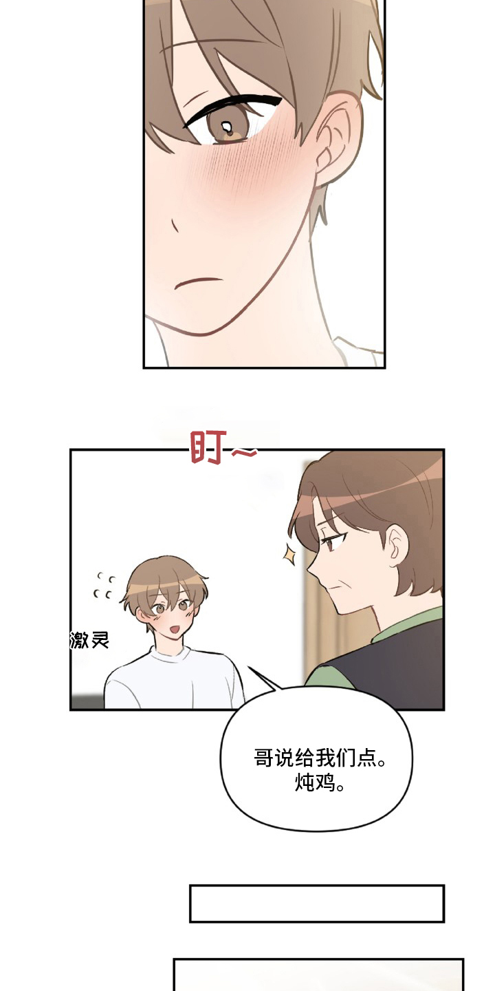 恋爱攻势漫画,第54章：想你了5图