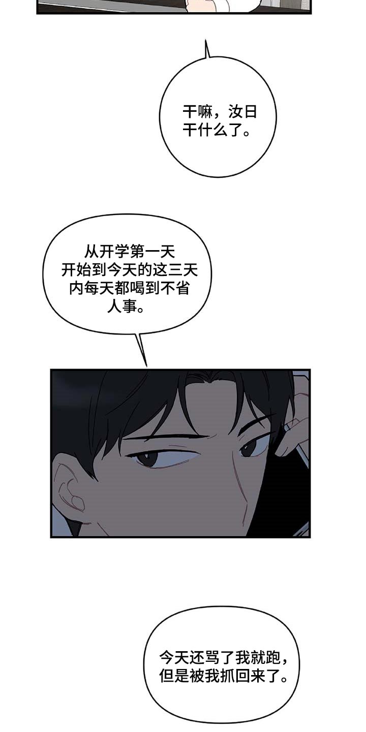 恋爱攻势漫画,第31章：特征5图