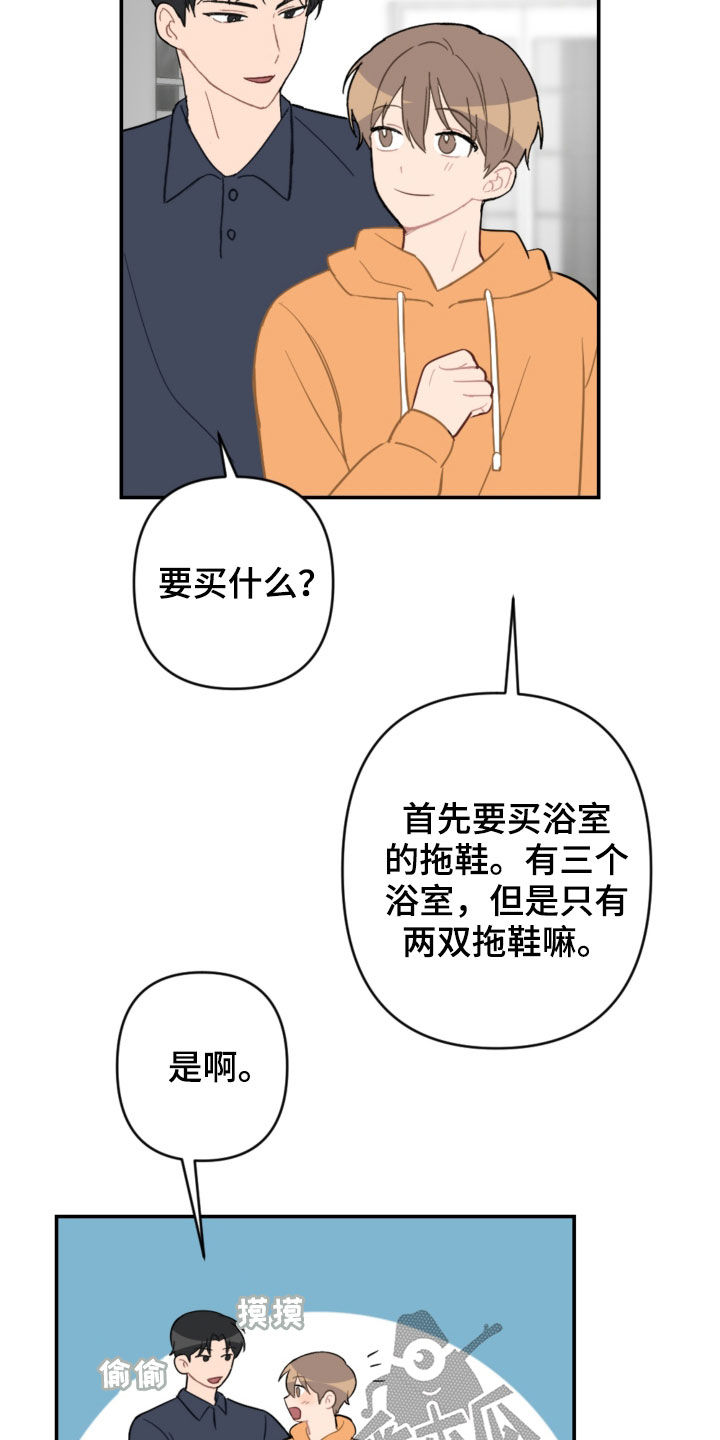 恋爱攻势漫画,第72章：新家1图