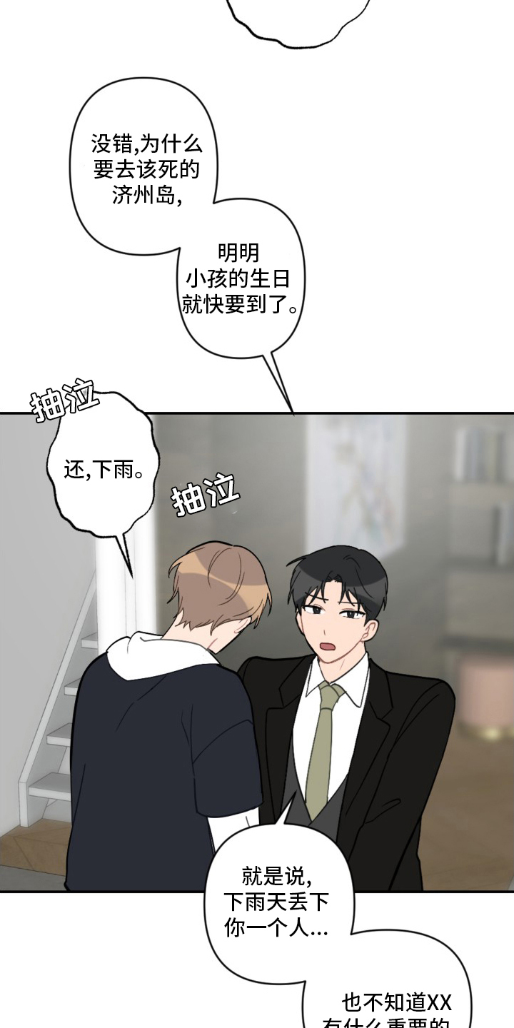 恋爱攻势漫画,第59章：抱歉5图