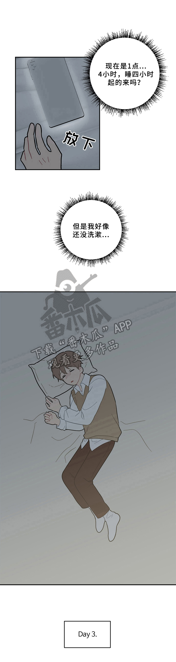 恋爱攻势漫画,第13章：疲劳3图