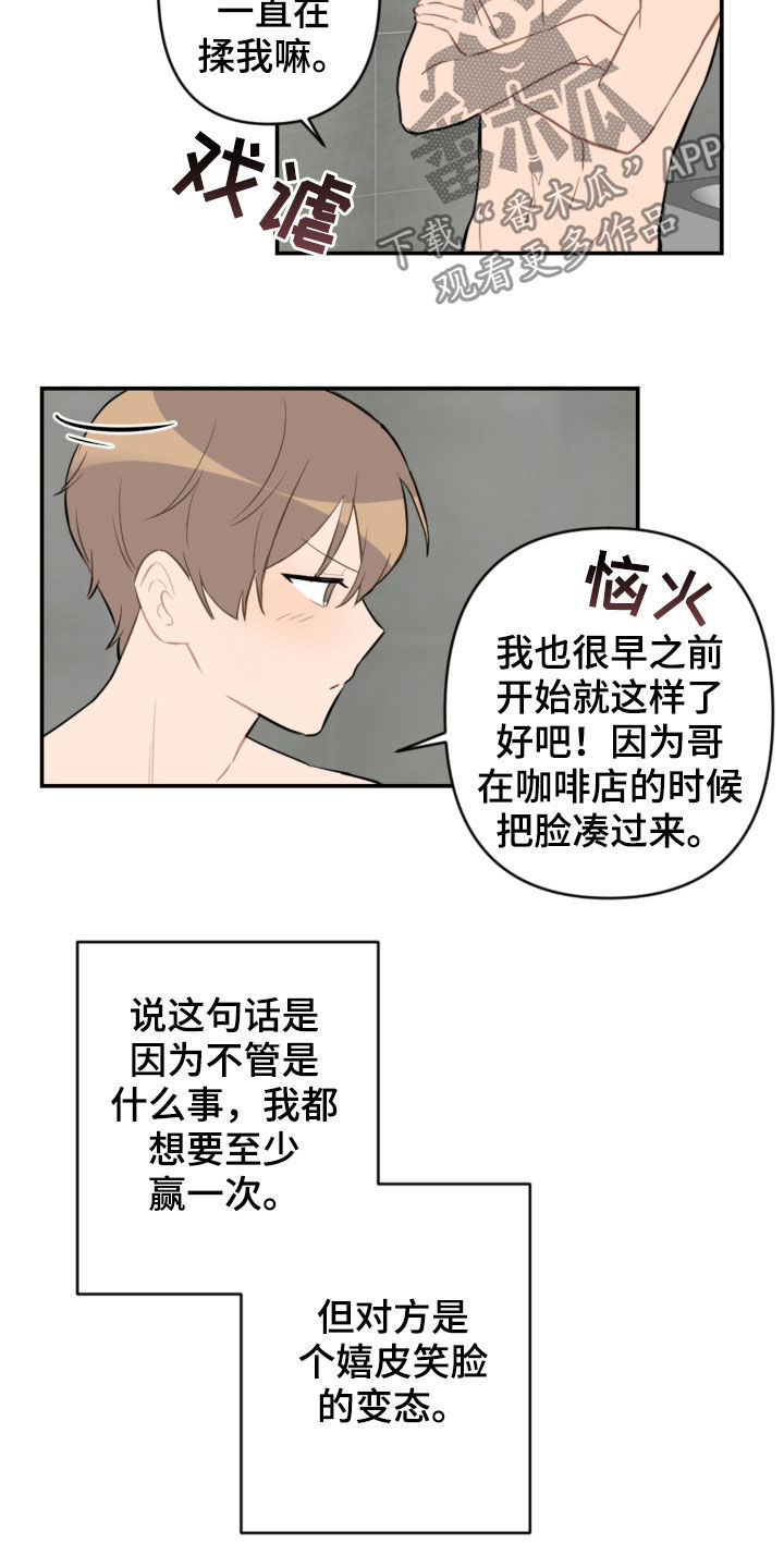 恋爱攻势漫画,第64章：酒店4图