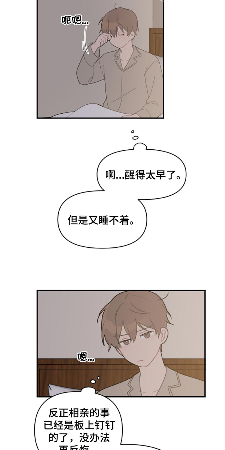 恋爱攻势漫画,第41章：承诺书5图