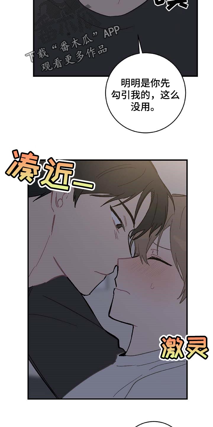 恋爱攻势漫画,第26章：我害怕4图