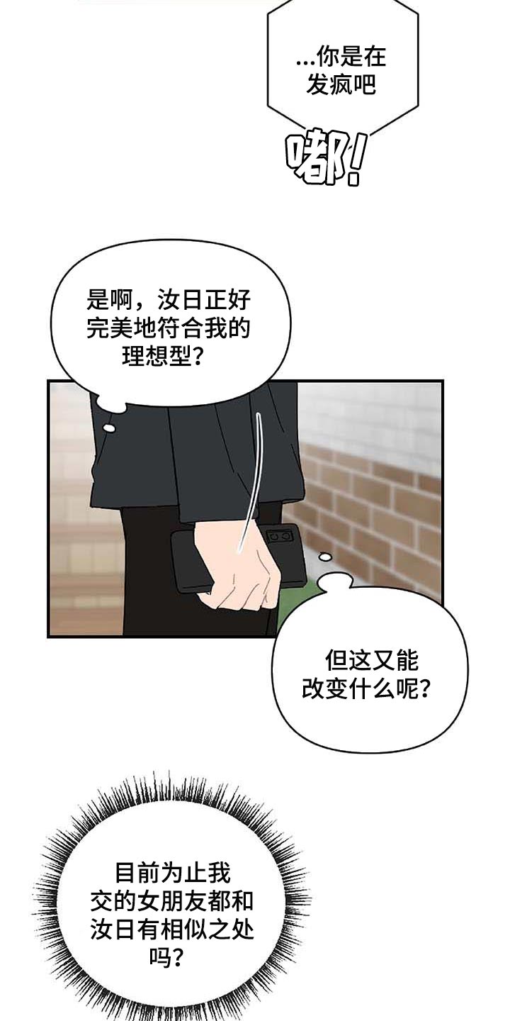 恋爱攻势漫画,第27章：难过3图