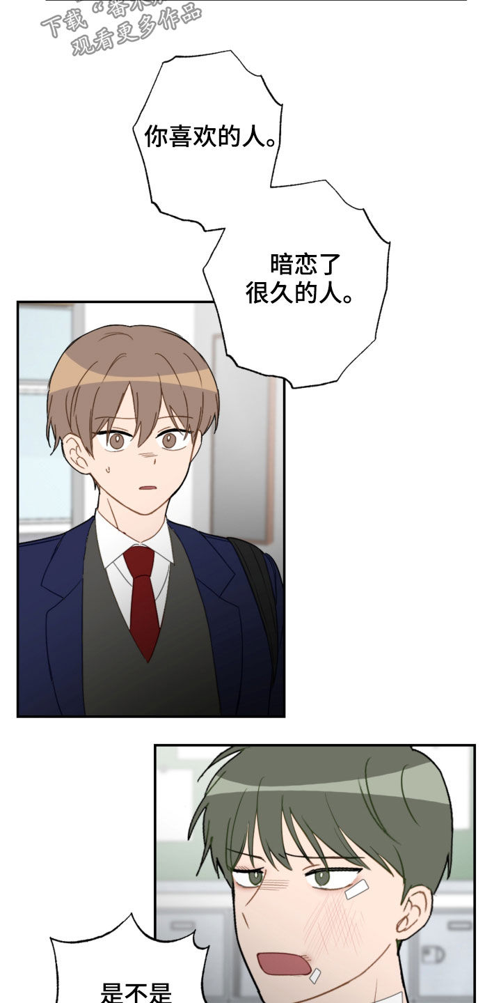 恋爱攻势漫画,第82章：疏远3图