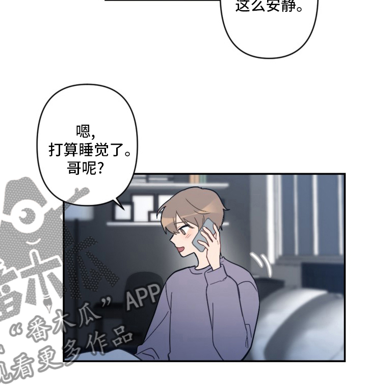 恋爱攻势漫画,第57章：手机3图