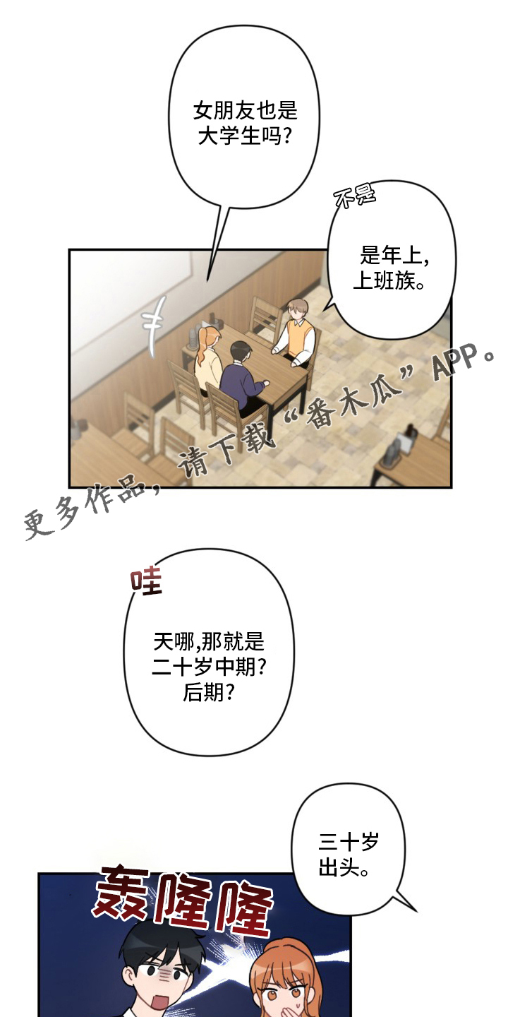 恋爱攻势漫画,第57章：手机1图