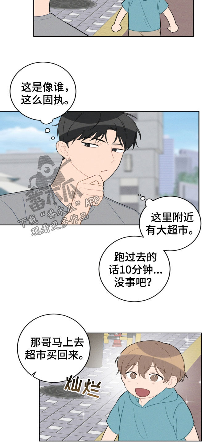 恋爱攻势漫画,第92章：梦中梦4图