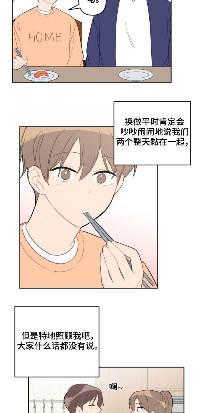 恋爱攻势漫画,第86章：平复4图