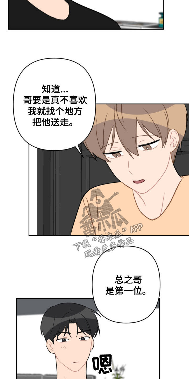 恋爱攻势漫画,第121章：答应两件事4图
