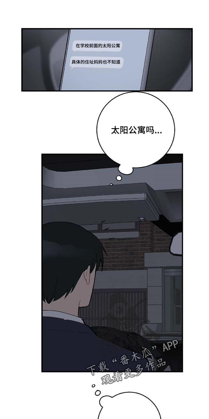 恋爱攻势漫画,第37章：道别2图