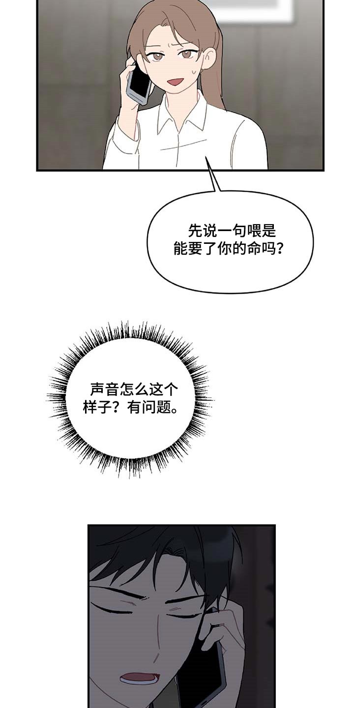 恋爱攻势漫画,第31章：特征3图