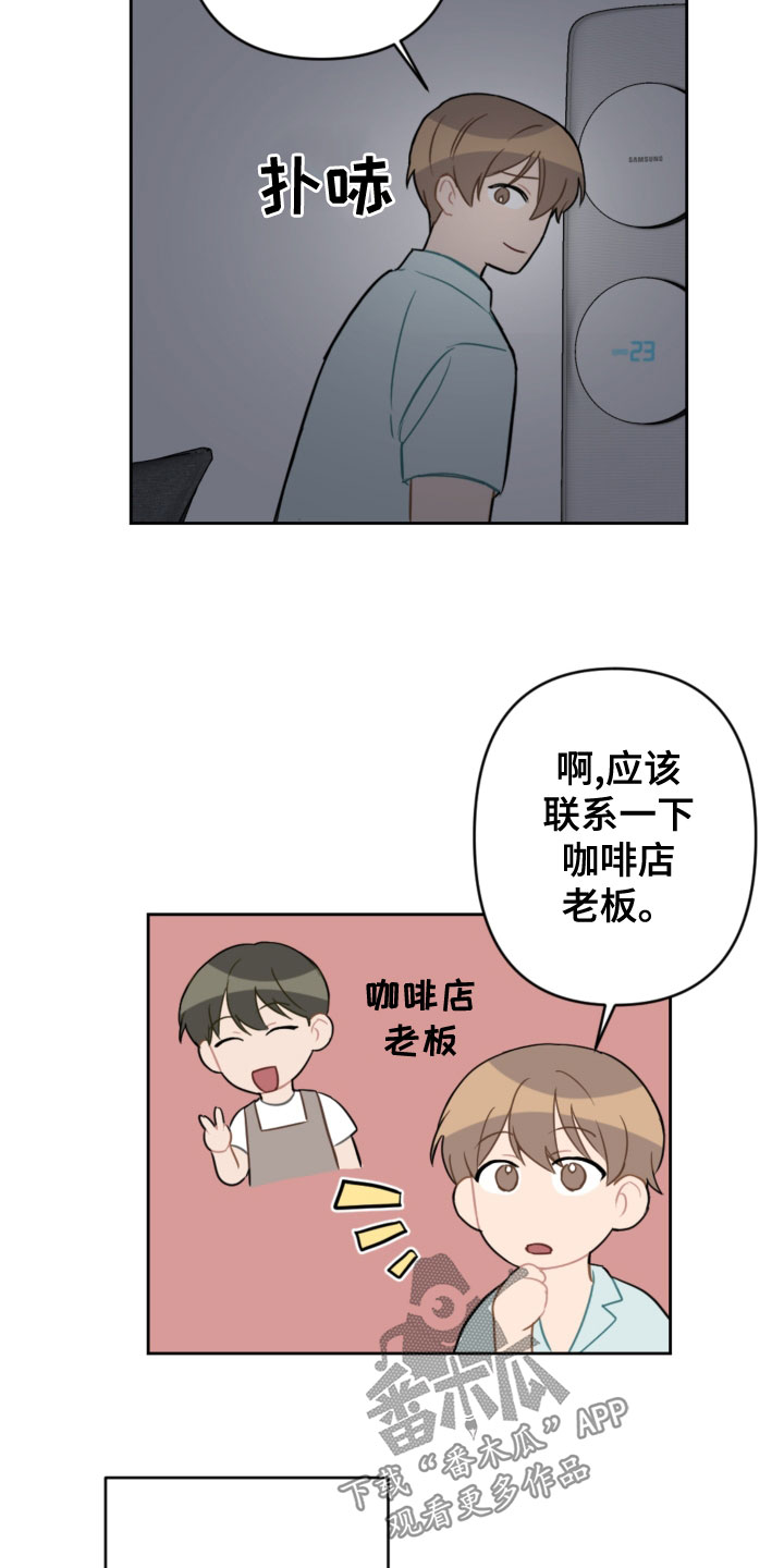 恋爱攻势漫画,第119章：同眠2图