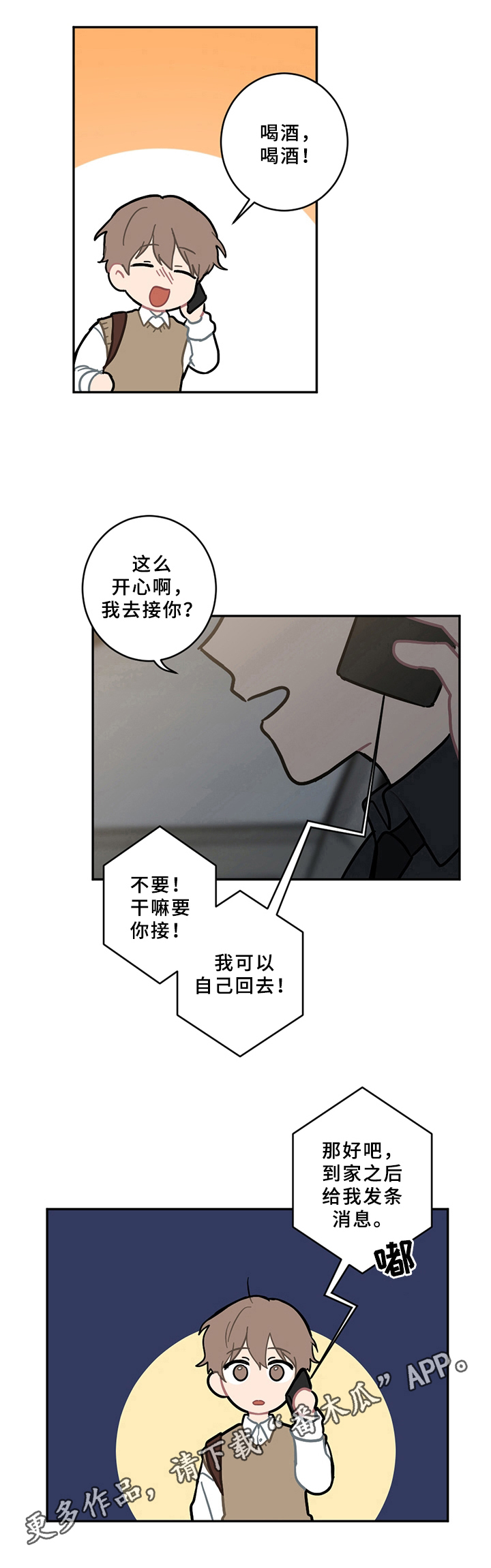 恋爱攻势漫画,第12章：邀请4图