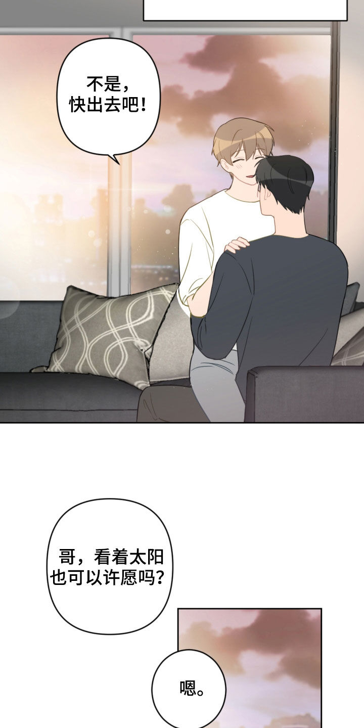 恋爱攻势漫画,第101章：许愿3图