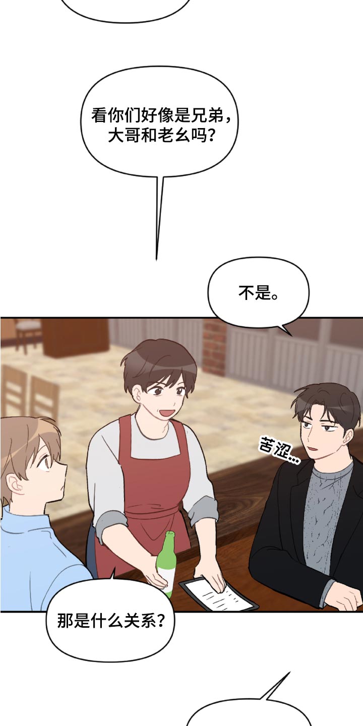 恋爱攻势漫画,第49章：原本打算发火5图