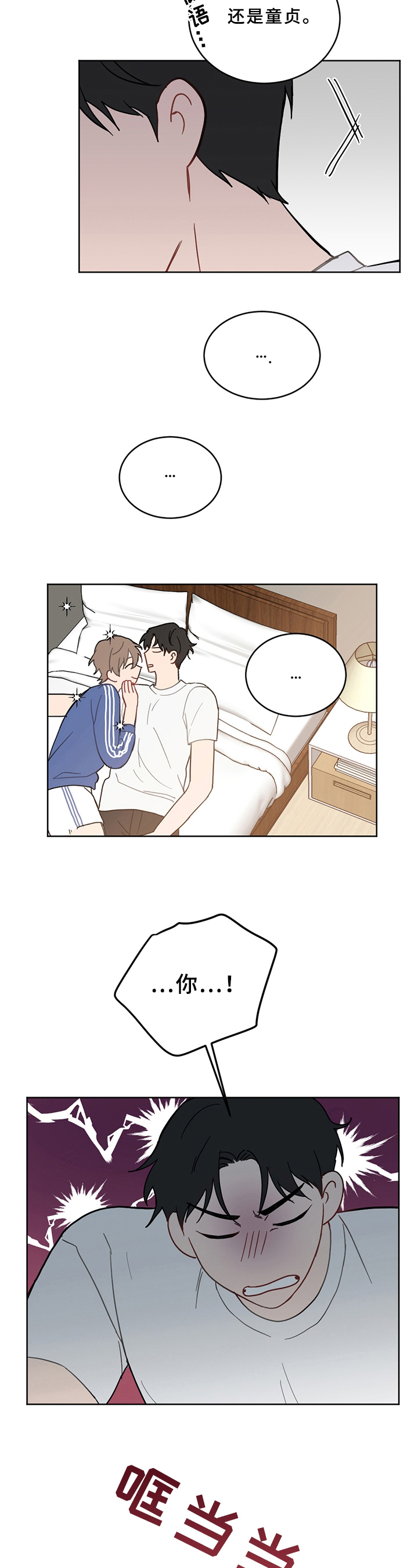 恋爱攻势漫画,第2章：家庭3图